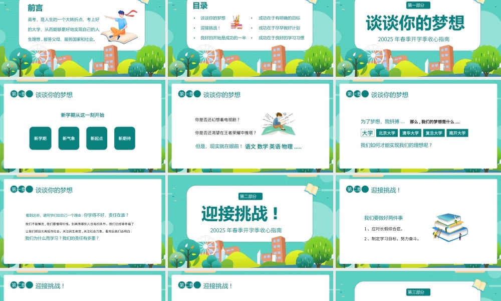 高中班主任开学第一课