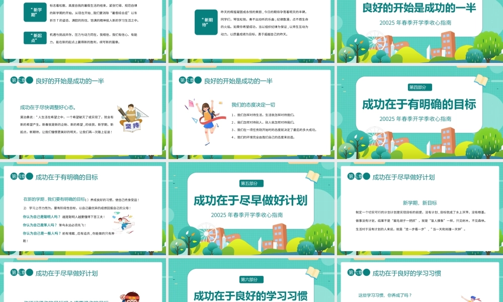 高中班主任开学第一课