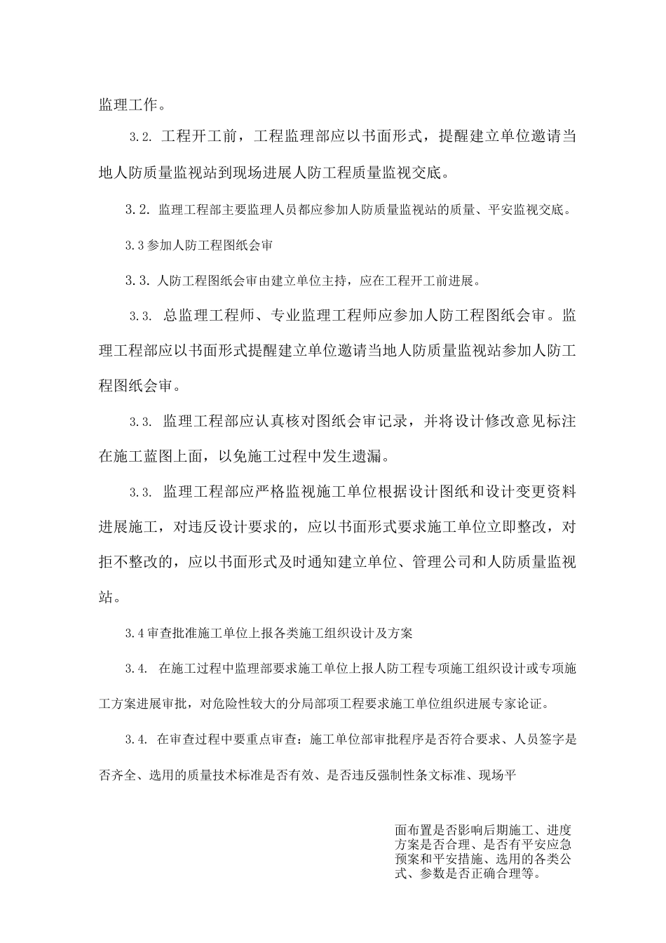 人防工程监理细则_第3页