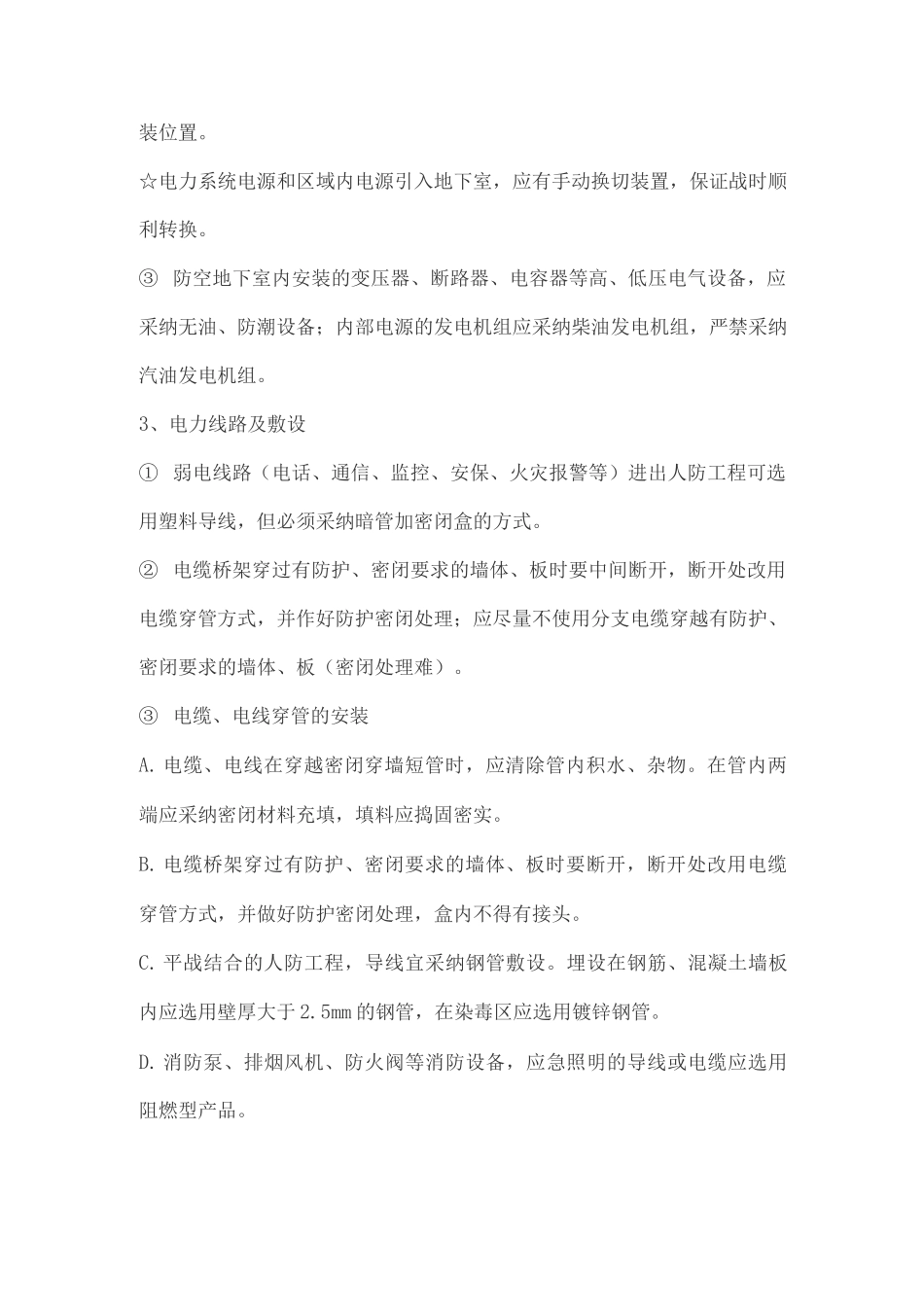 人防工程电气安装要点_第2页