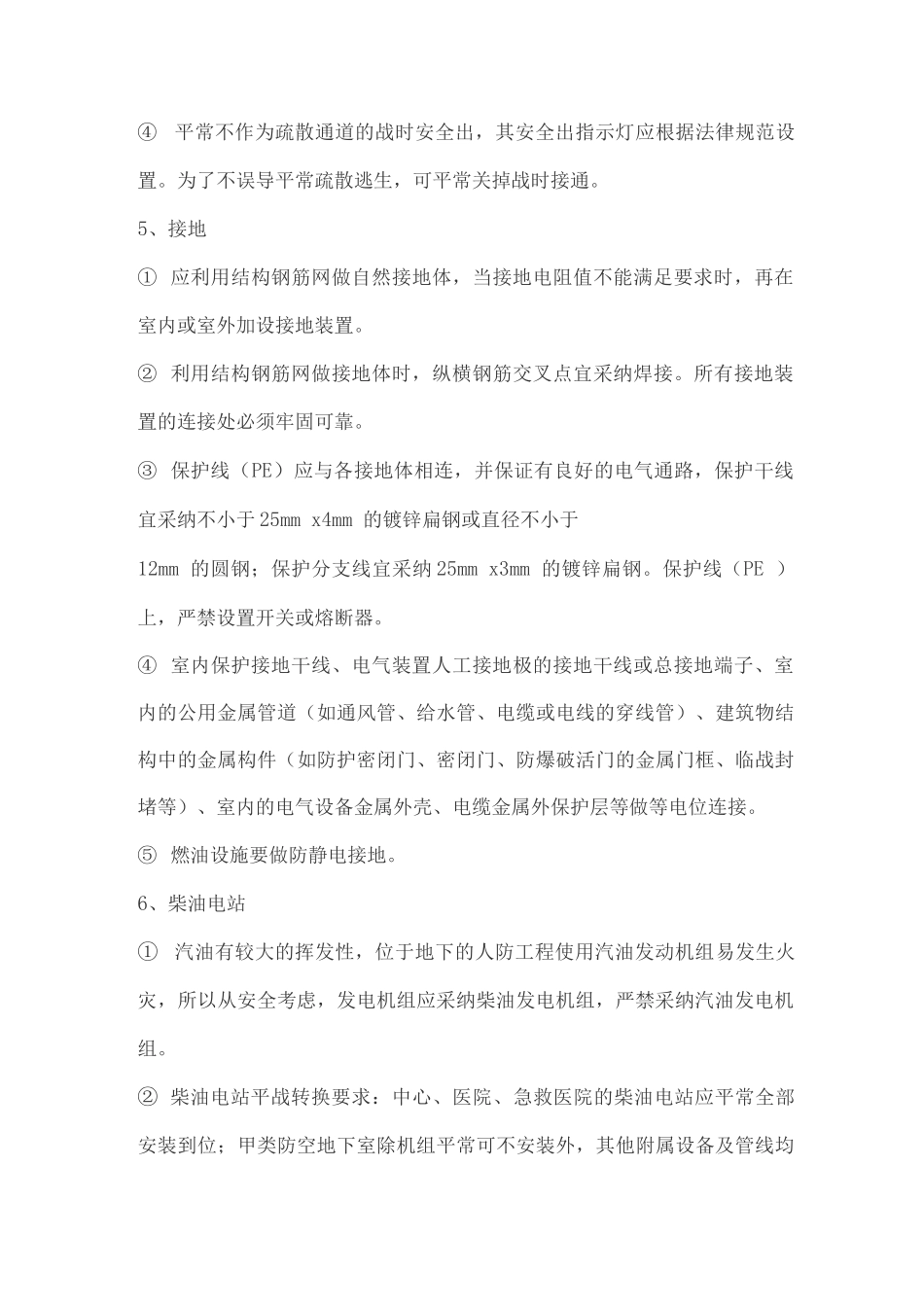 人防工程电气安装要点_第3页