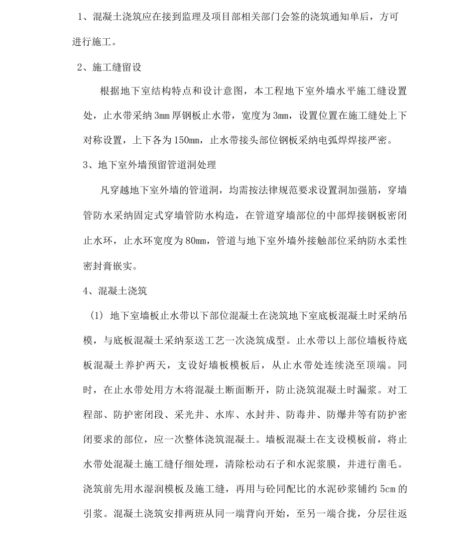 人防工程砼浇筑方案_第2页