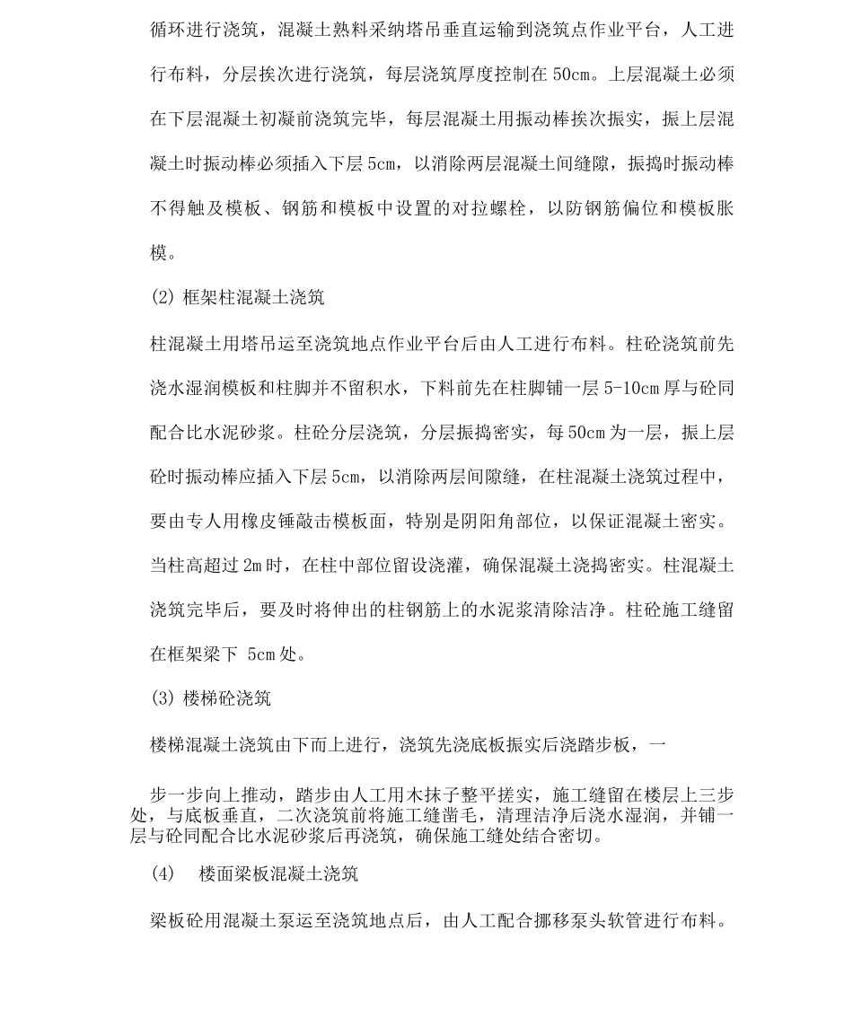 人防工程砼浇筑方案_第3页