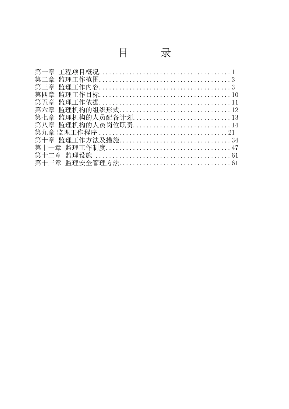 人防工程监理规划_第3页