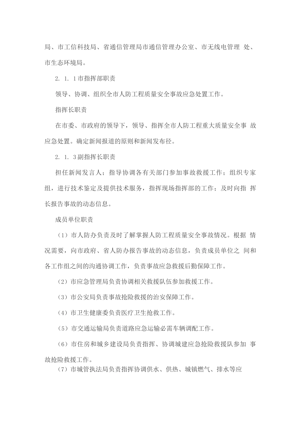 人防工程质量安全事故应急预案_第2页