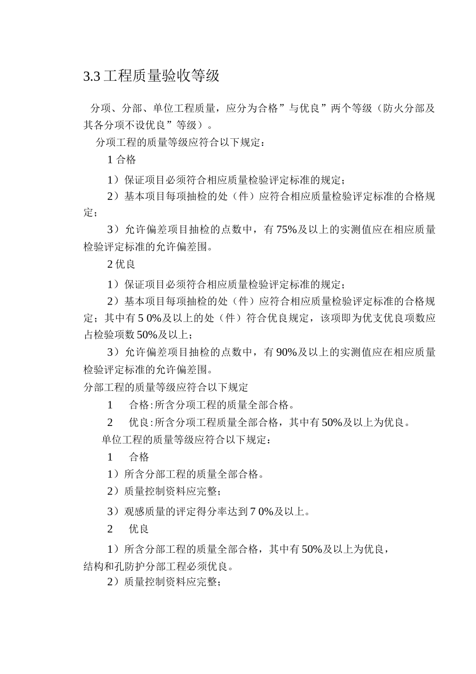 人防工程质量验收的划分_第3页
