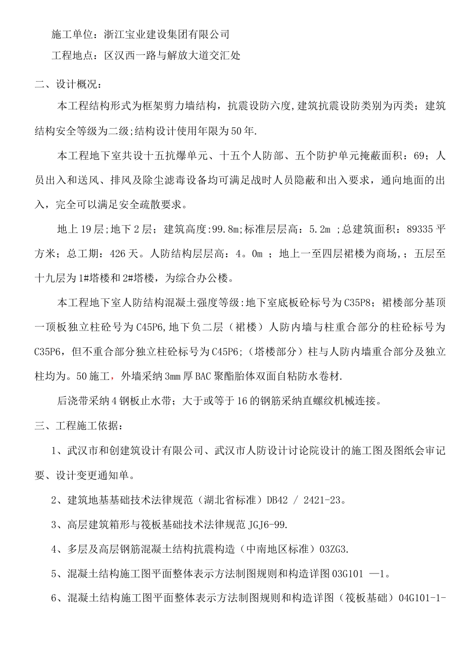 人防工程结构工程质量自评报告_第2页