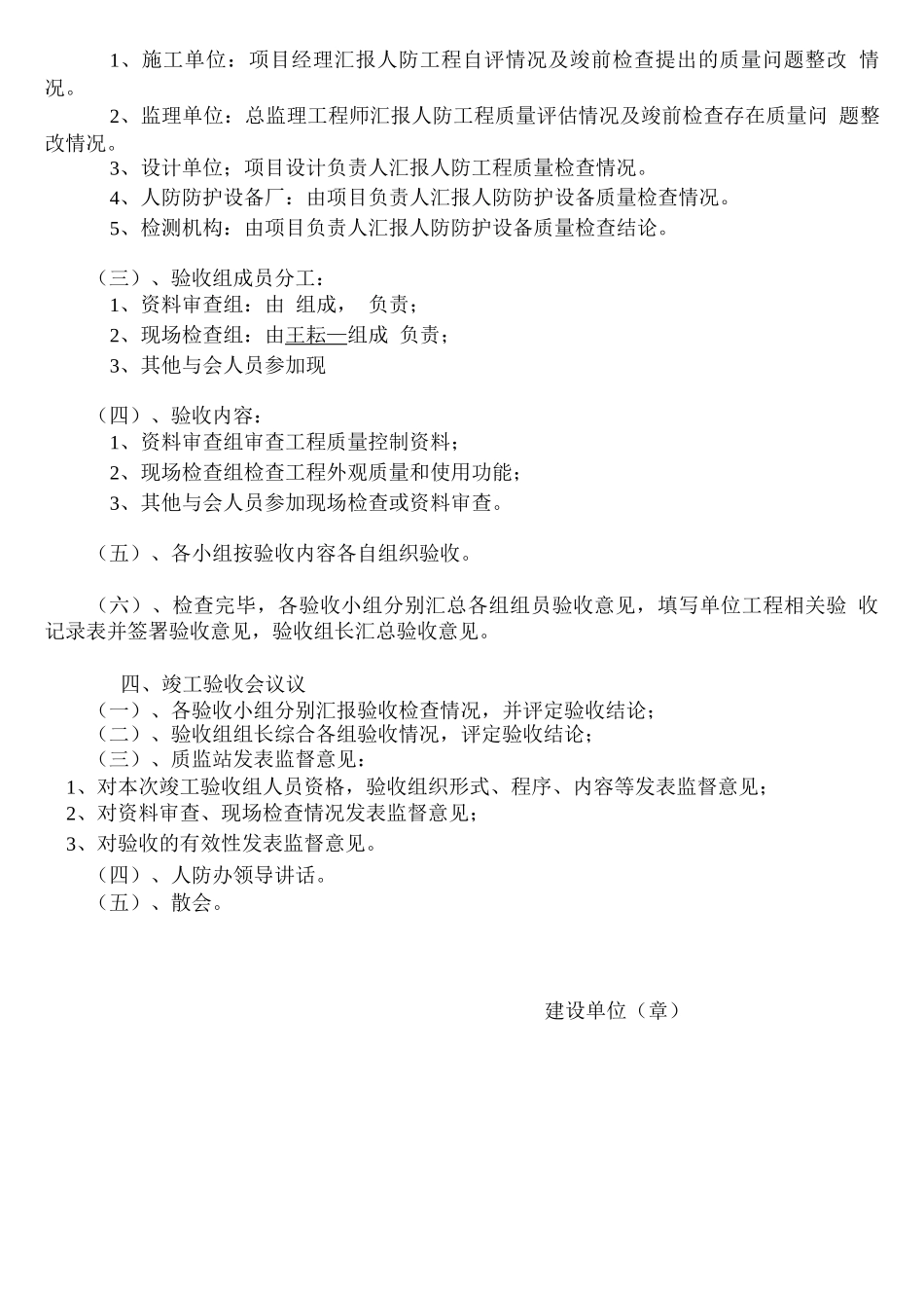 人防工程竣工验收方案_第2页