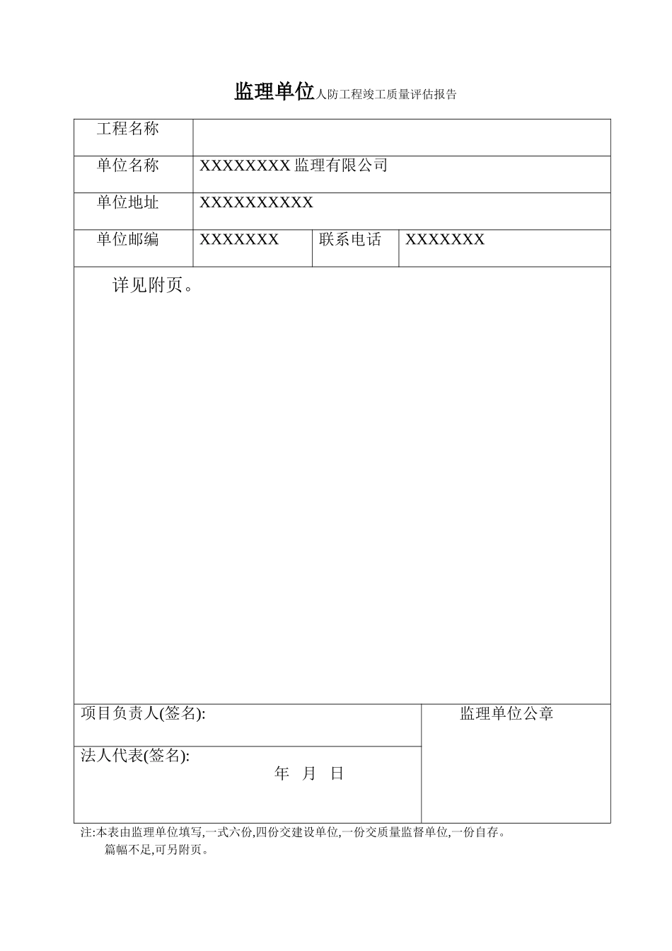 人防工程质量评估报告_第2页
