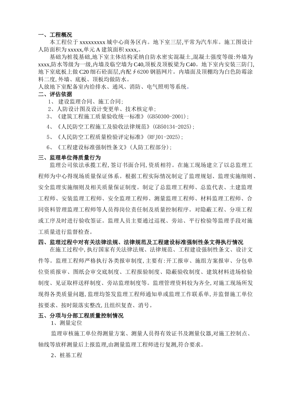 人防工程质量评估报告_第3页