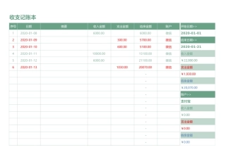 通用收支记账本-自动
