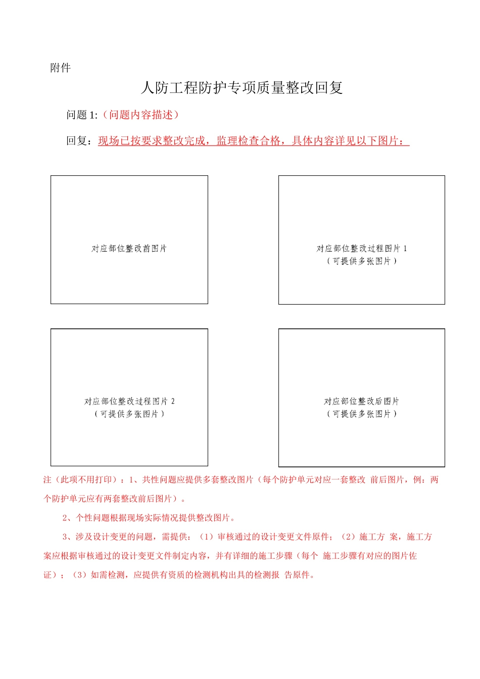人防工程防护专项质量整改回复单_第2页
