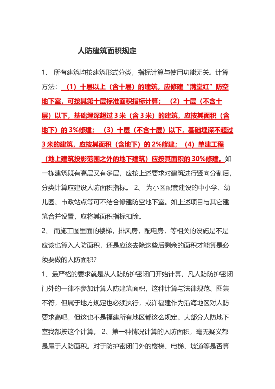 人防建筑面积规定_第2页