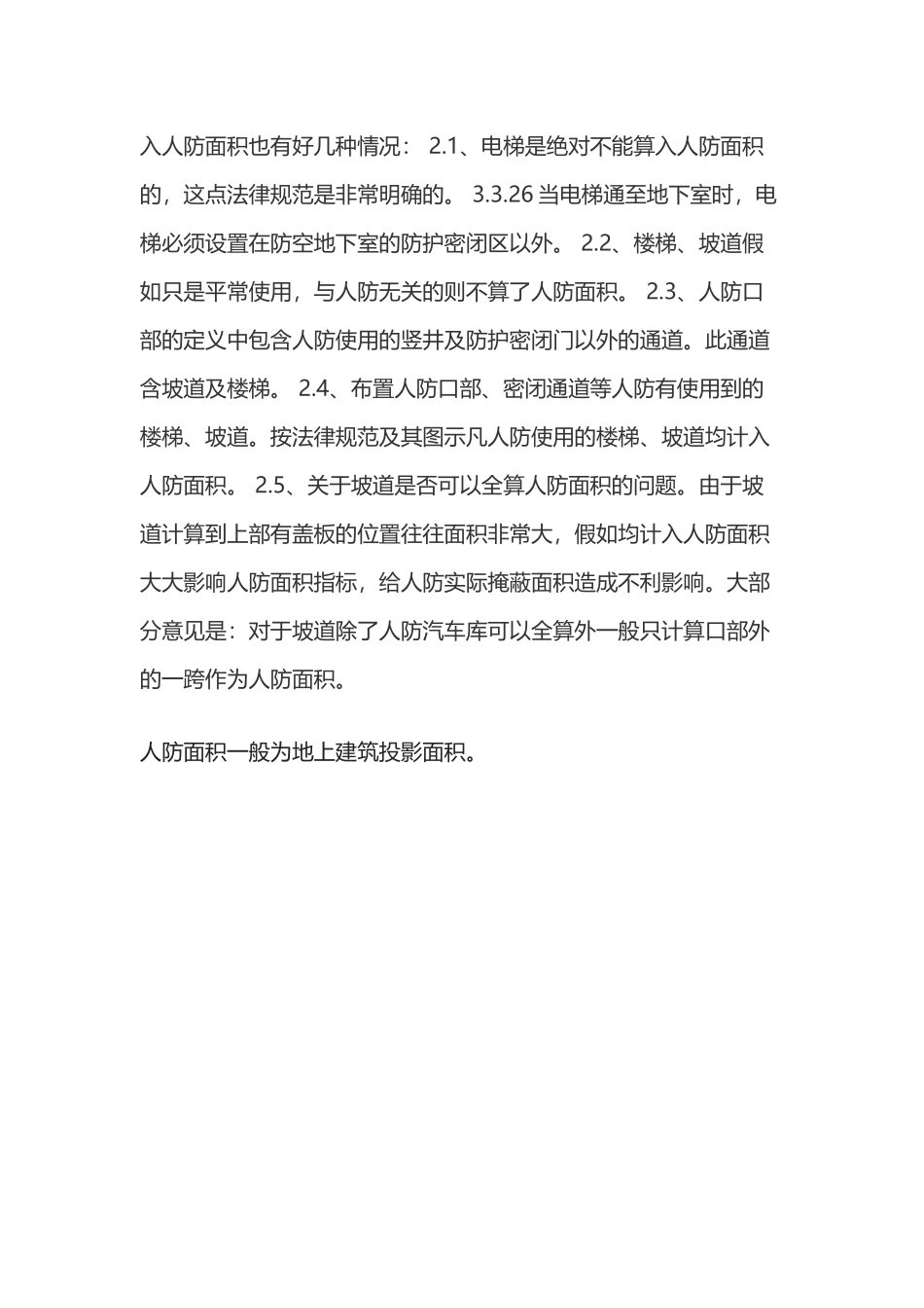 人防建筑面积规定_第3页