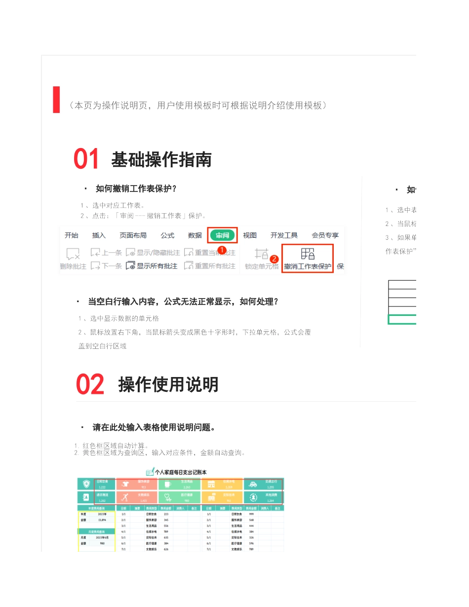 个人家庭每日支出记账本_第2页