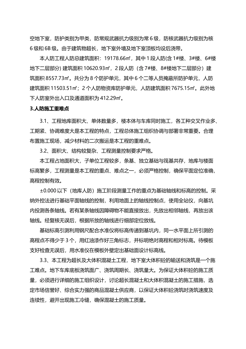 人防施工中容易出现的质量通病及预防措施-_第3页