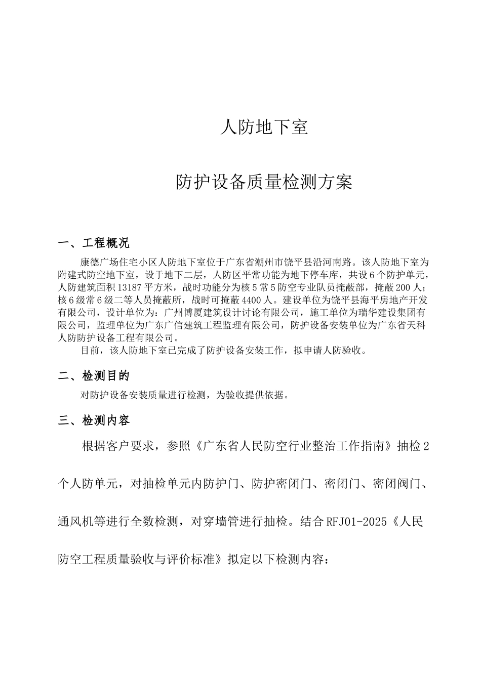 人防检测方案_第3页