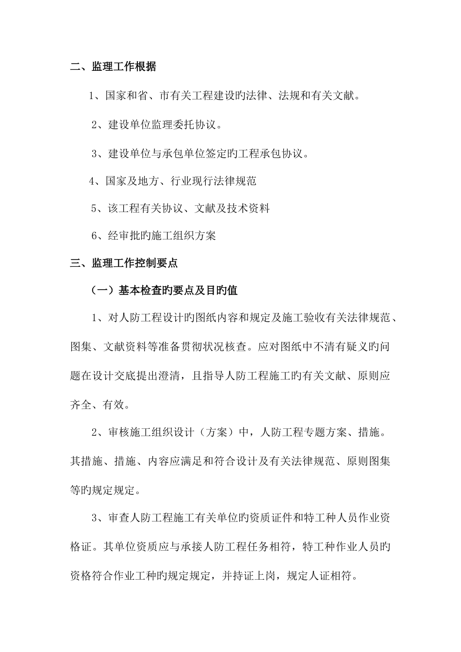 人防监理实施细则_第2页