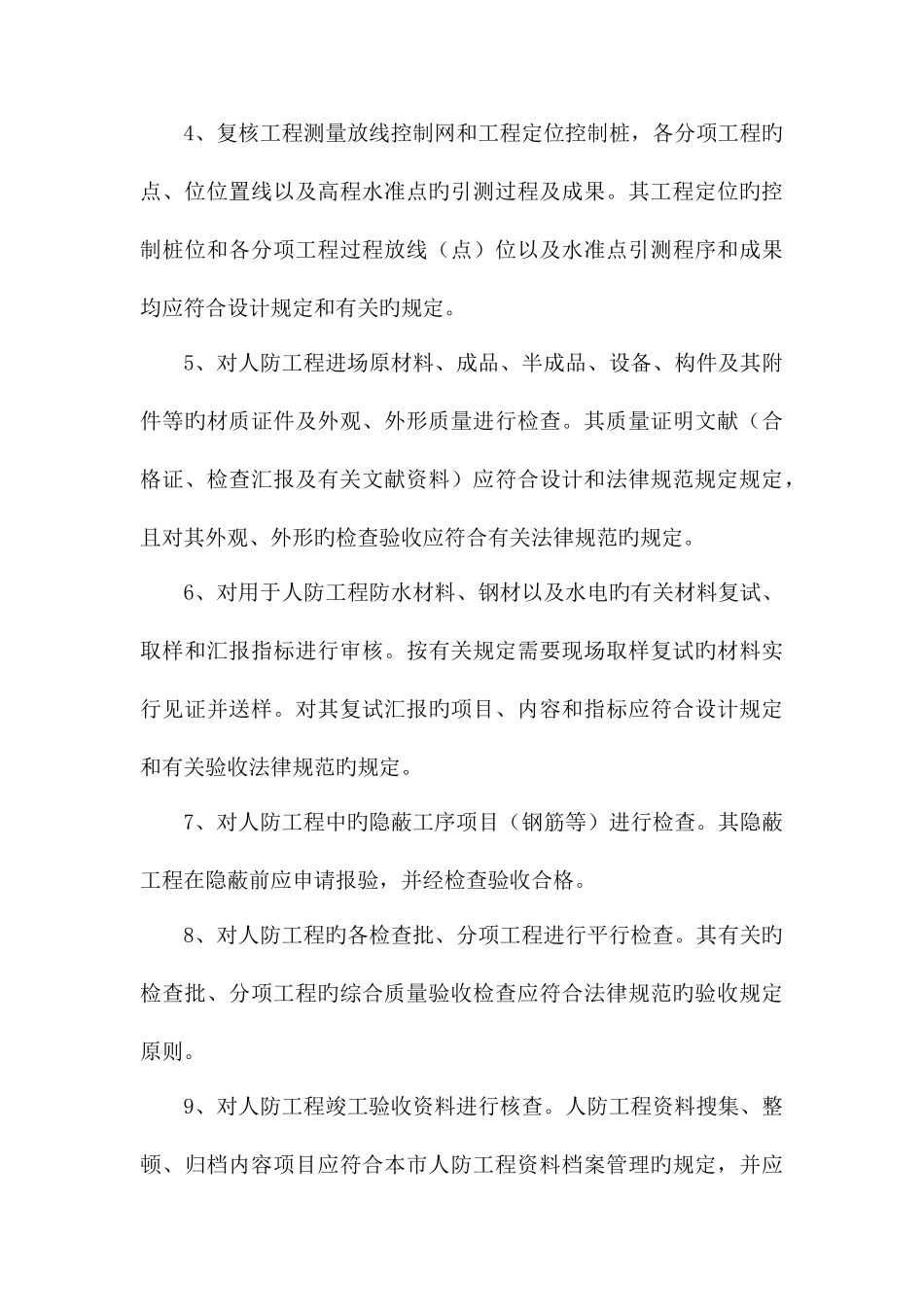 人防监理实施细则_第3页