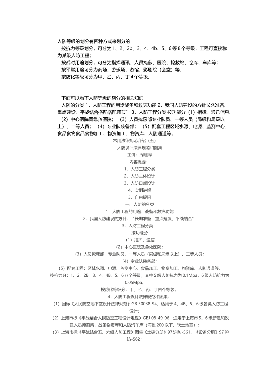 人防等级的划分有四种方式来划分的_第2页