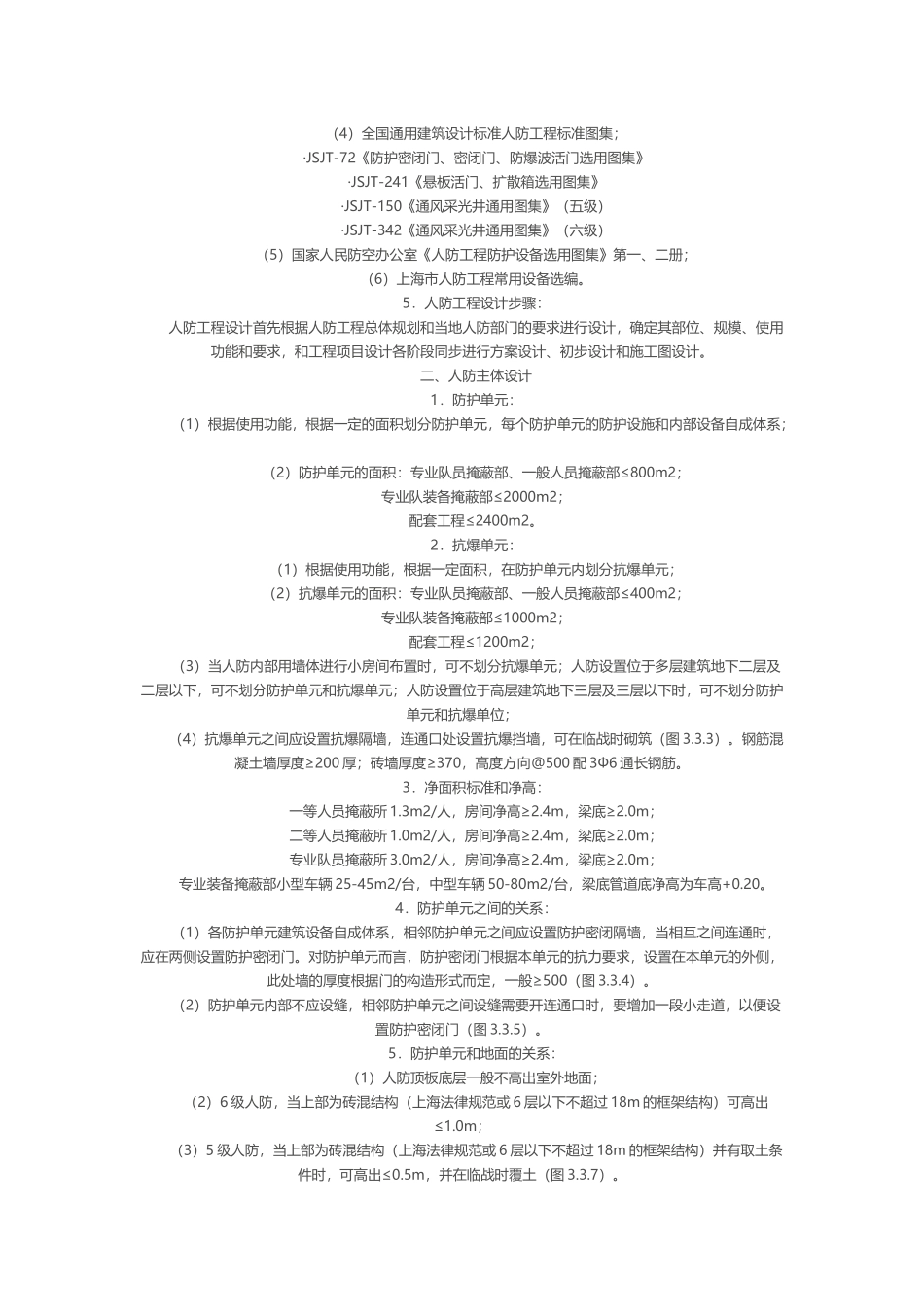 人防等级的划分有四种方式来划分的_第3页