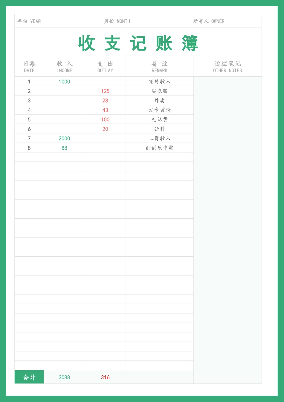 现金日记账表-个人记账本_第1页