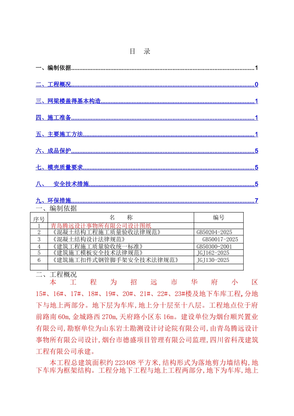 人防车库密肋模壳施工方案_第1页