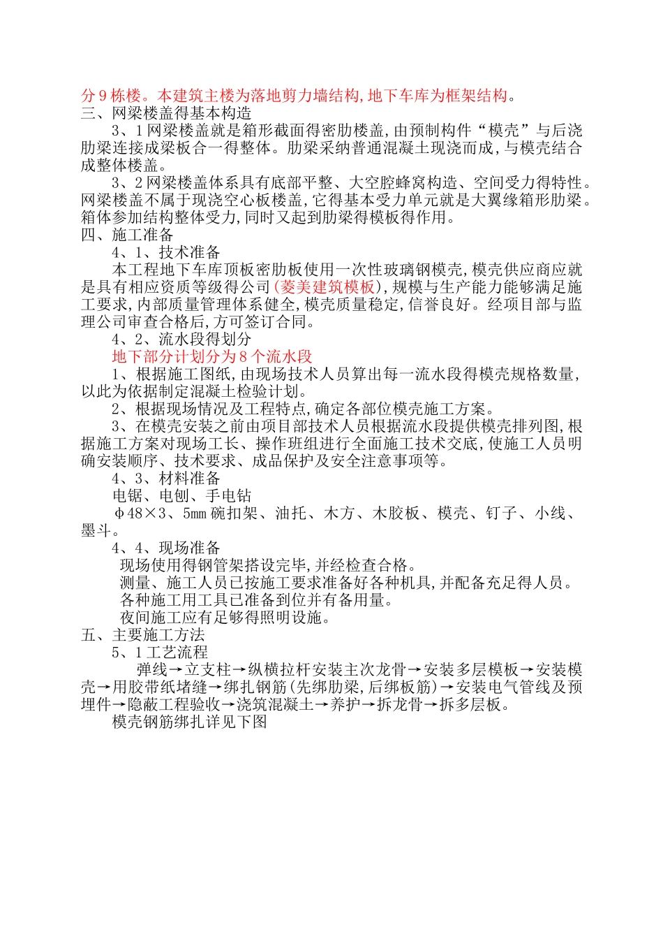 人防车库密肋模壳施工方案_第2页