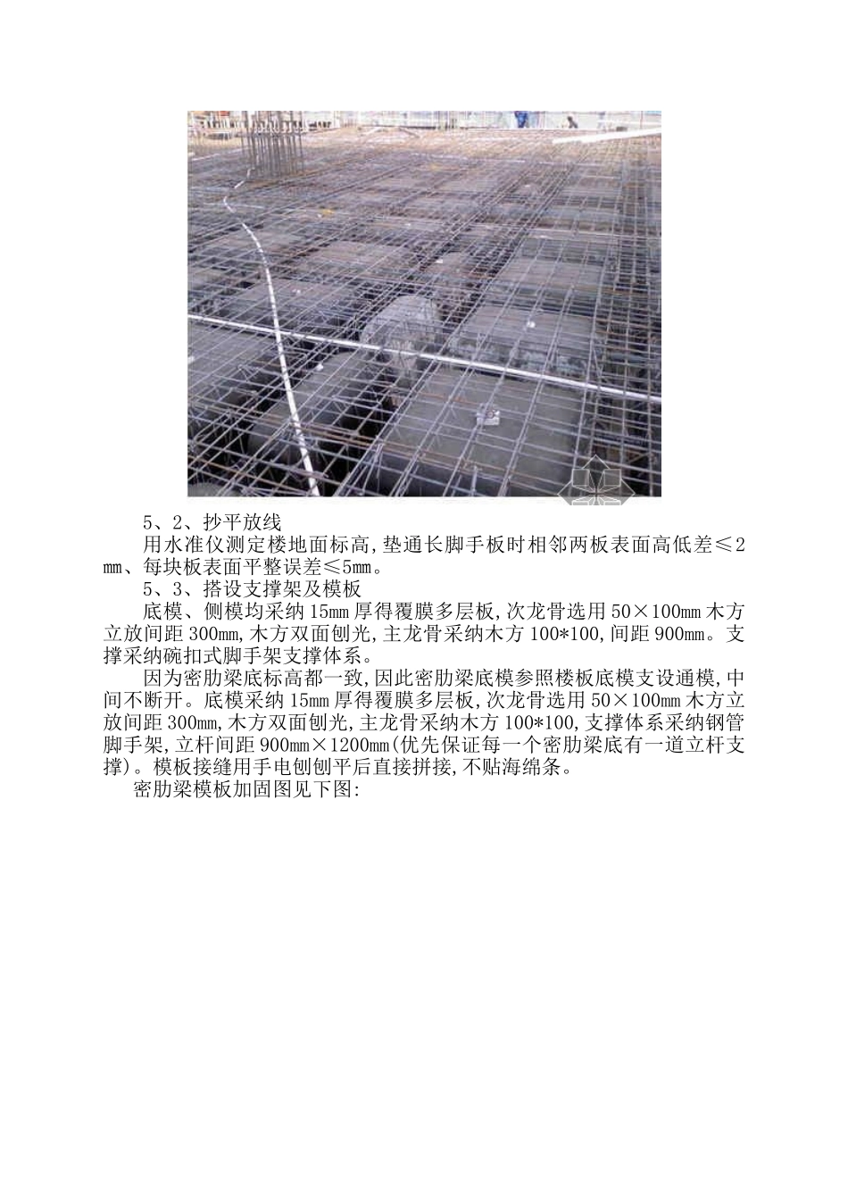 人防车库密肋模壳施工方案_第3页