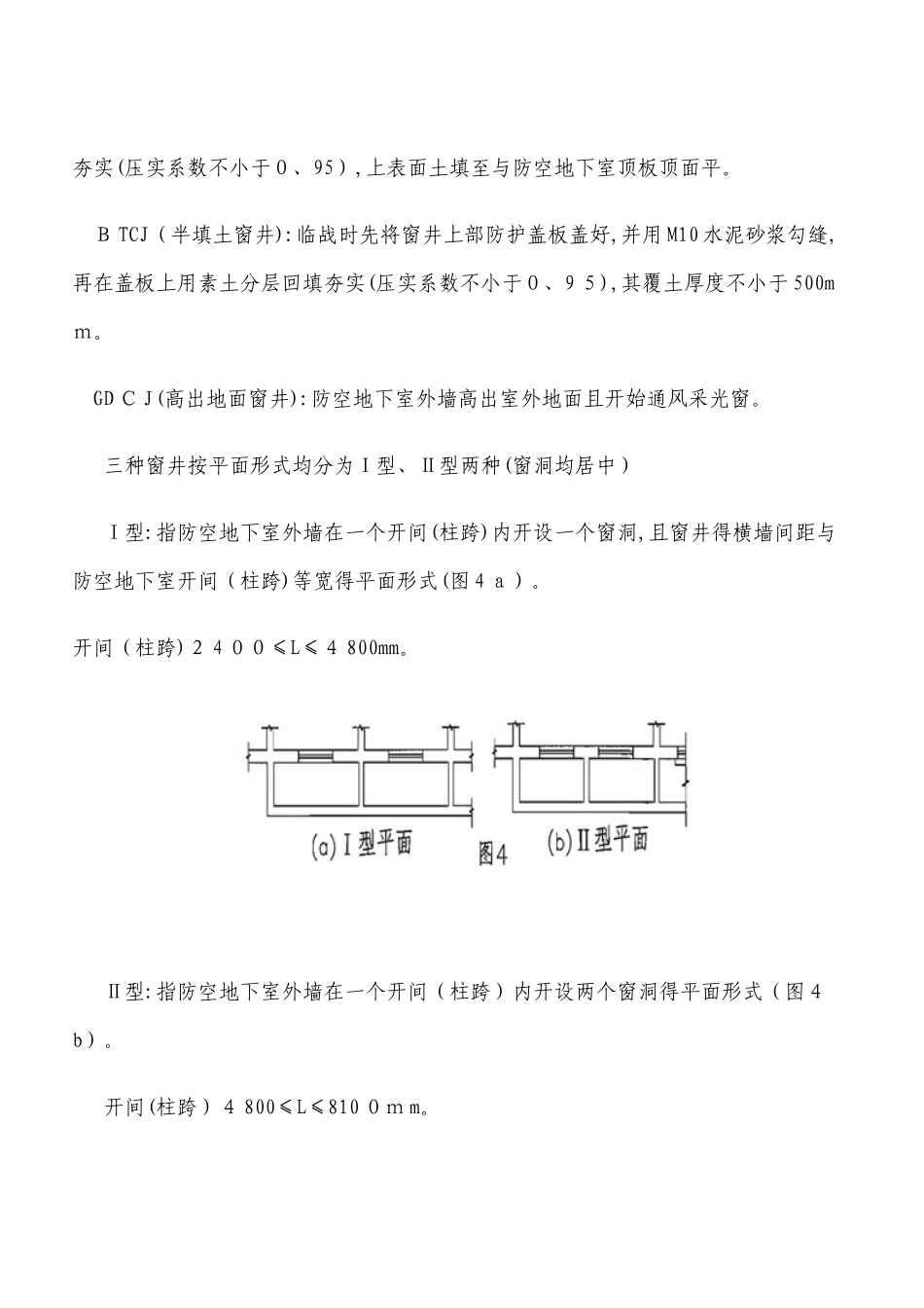 人防通风采光井做法_第2页