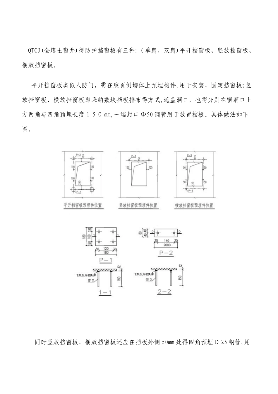 人防通风采光井做法_第3页