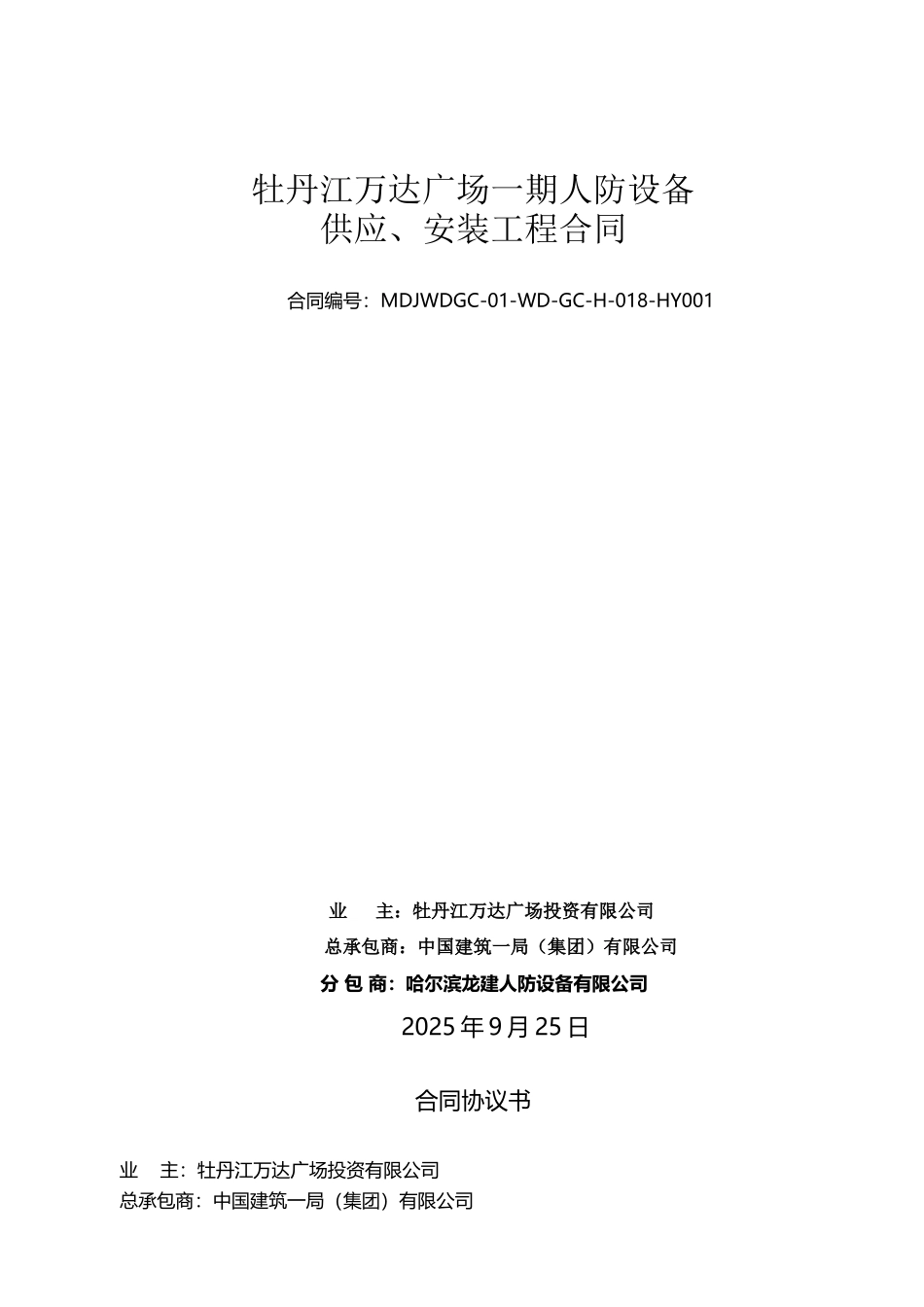 人防门供应及安装合同_第2页