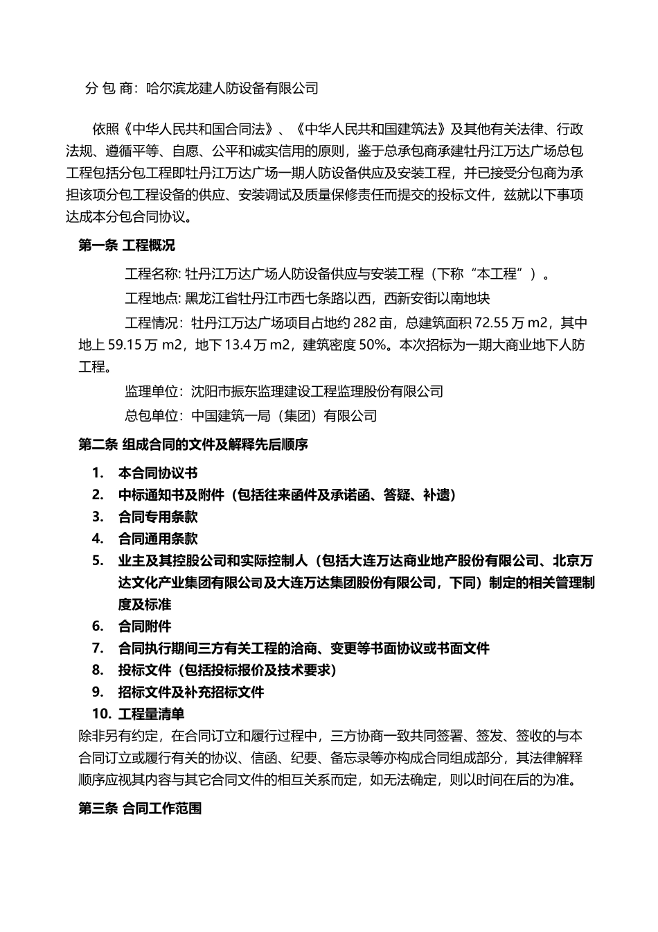 人防门供应及安装合同_第3页