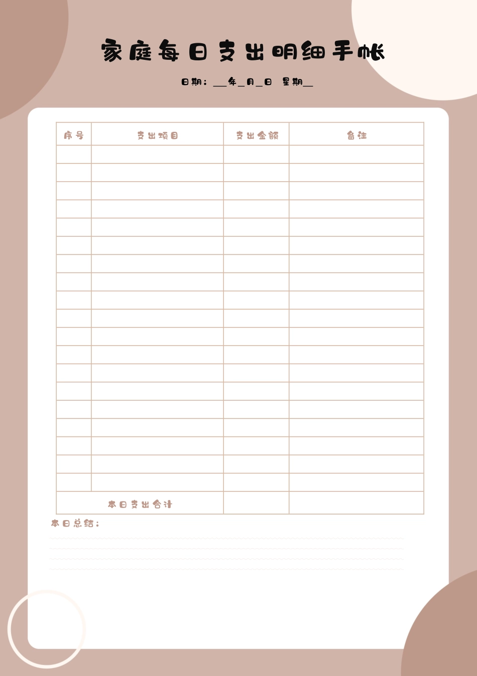 个人支出手帐本含封面支出记账本_第2页