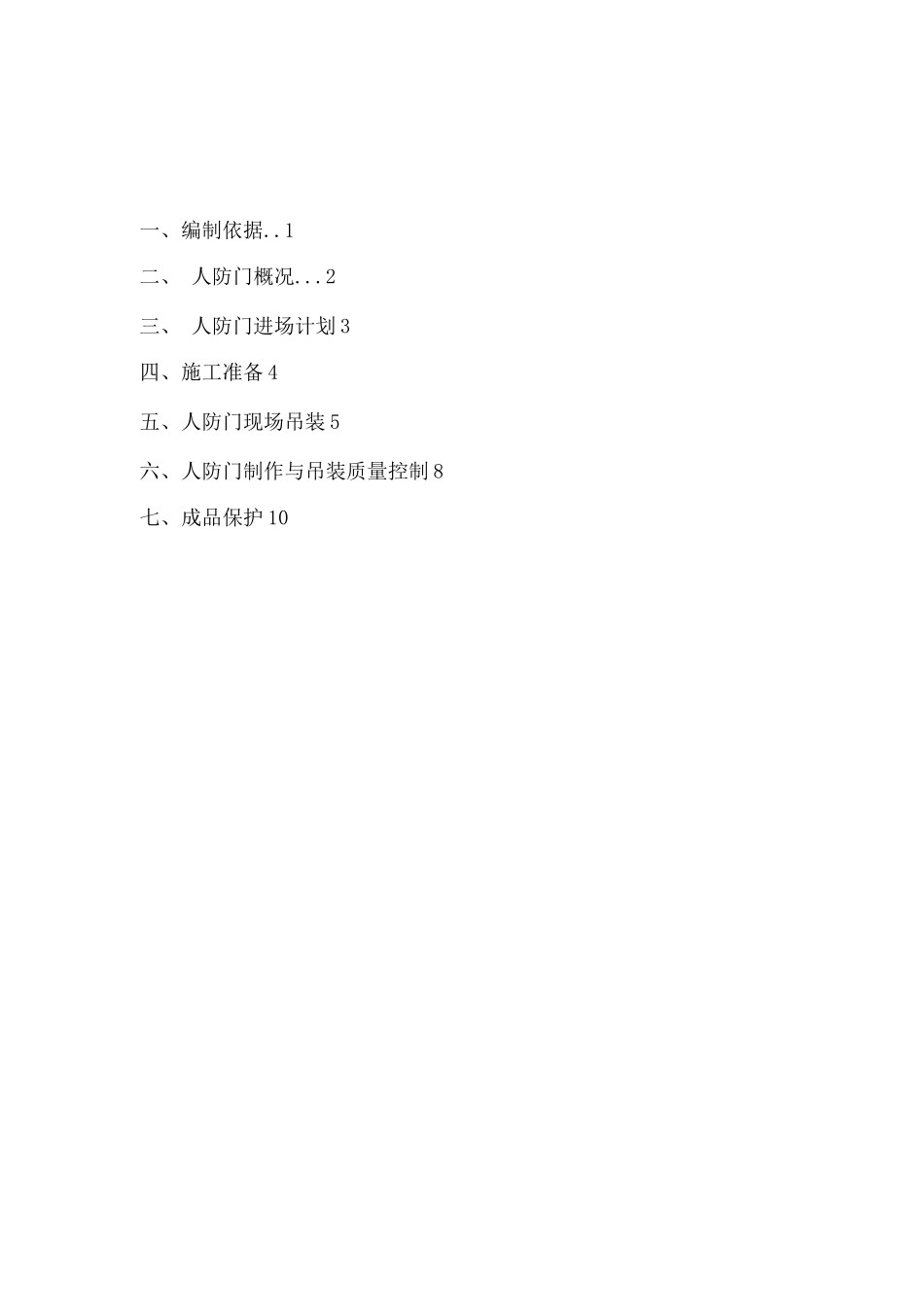 人防门吊装方案_第2页