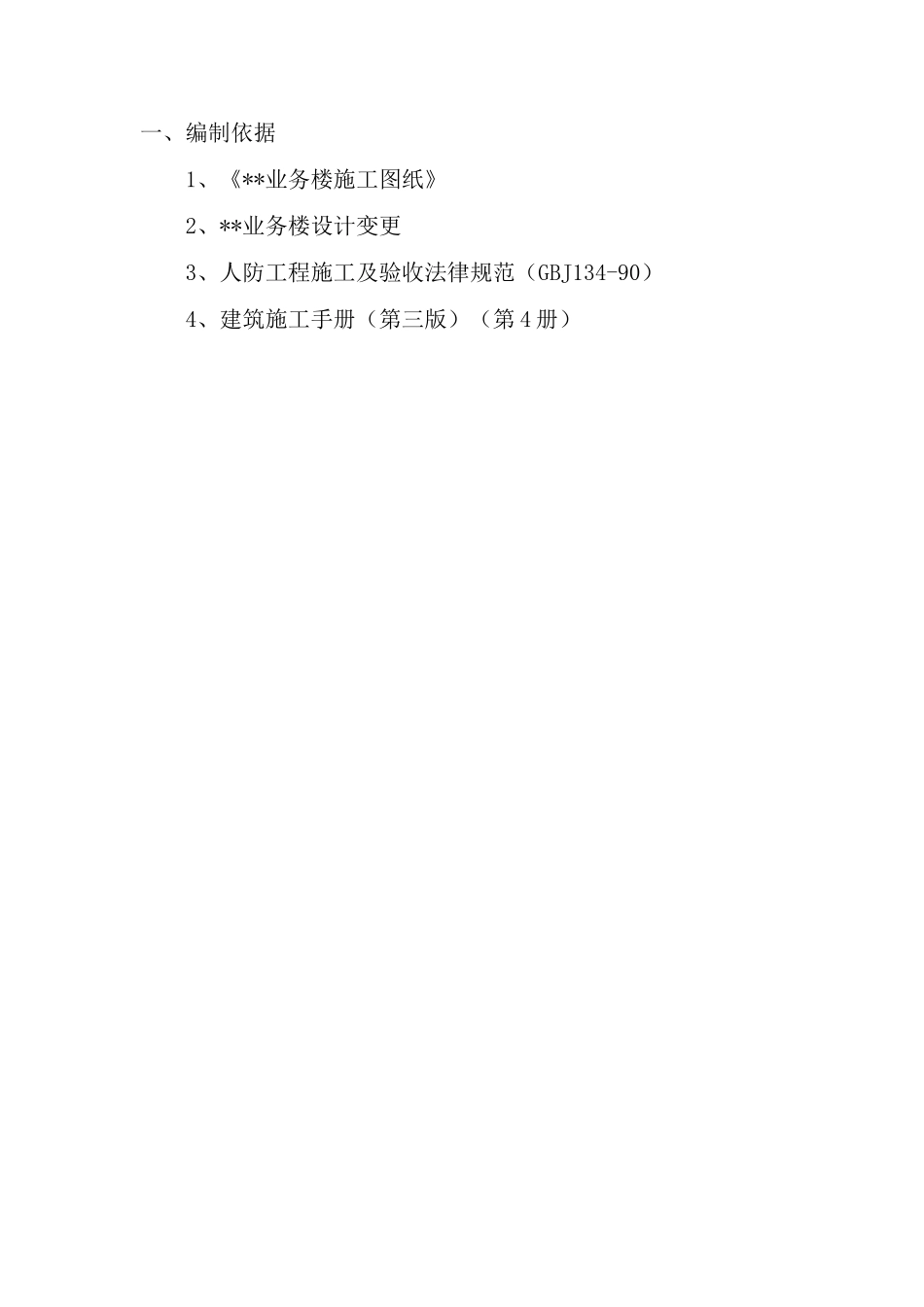 人防门吊装方案3_第3页