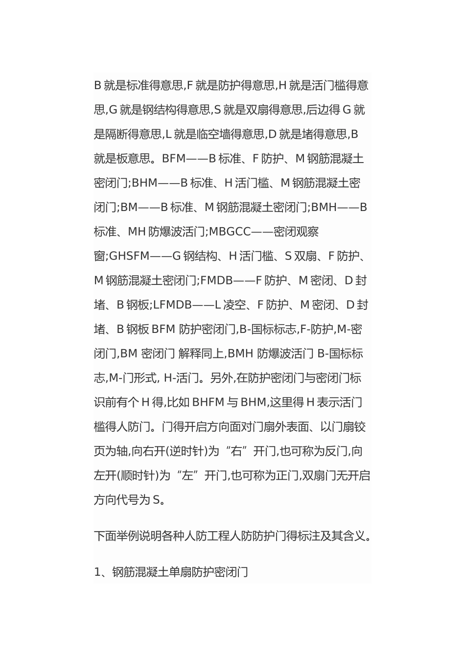 人防门字母含义_第1页