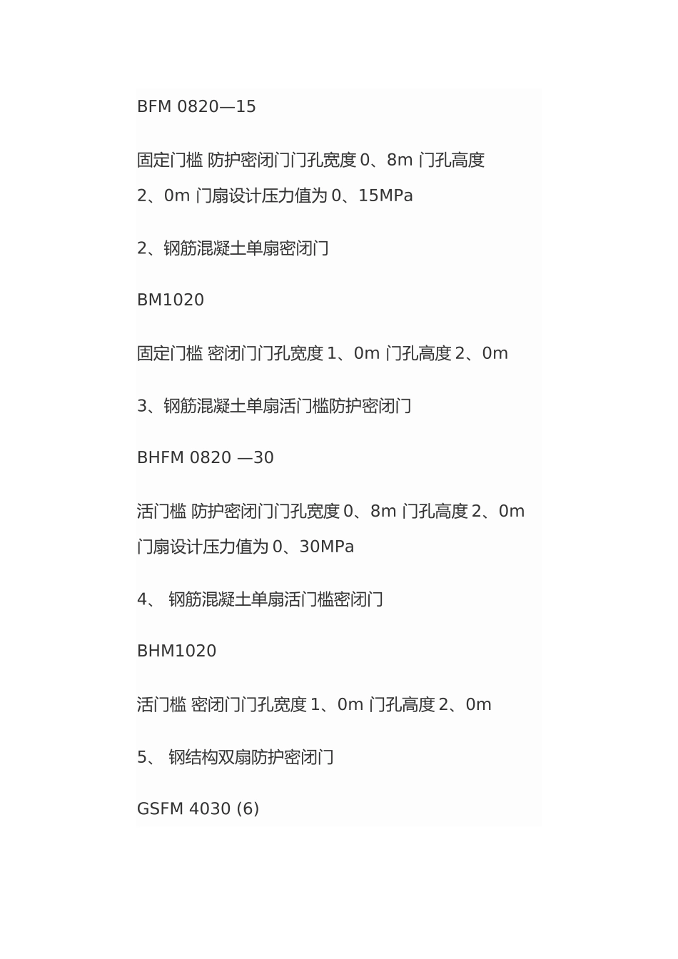 人防门字母含义_第2页