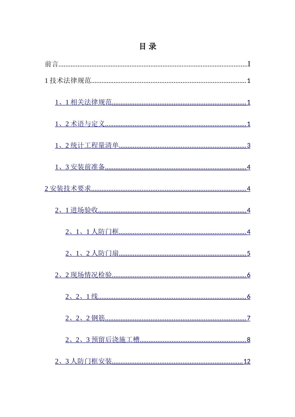 人防门安装手册_第2页