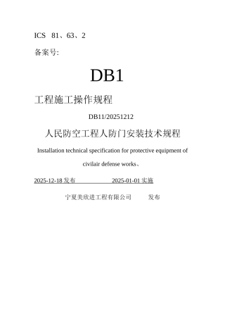 人防门安装手册