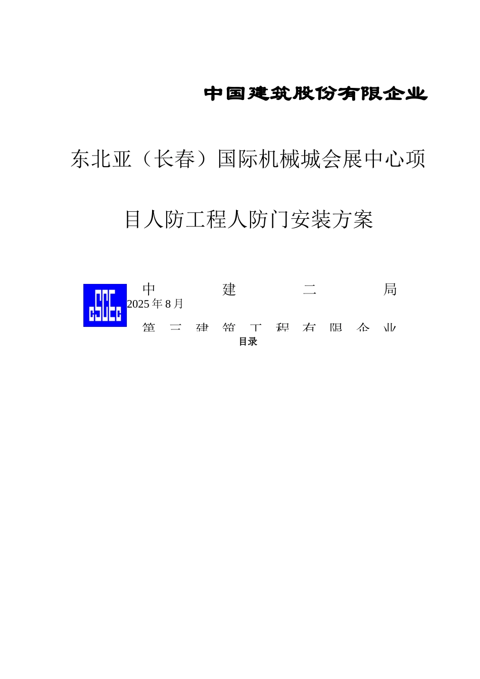 人防门安装方案_第2页