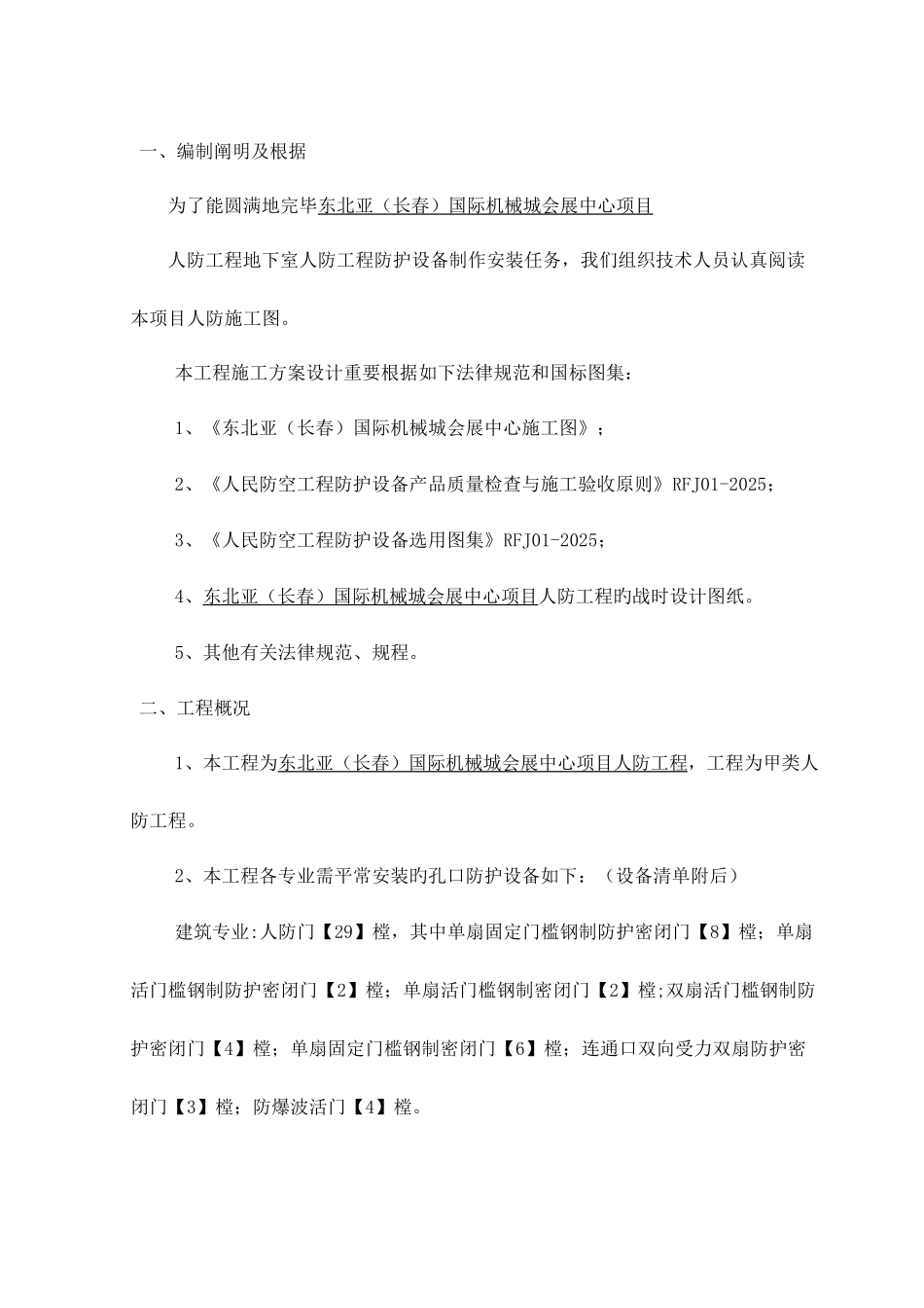 人防门安装方案_第3页