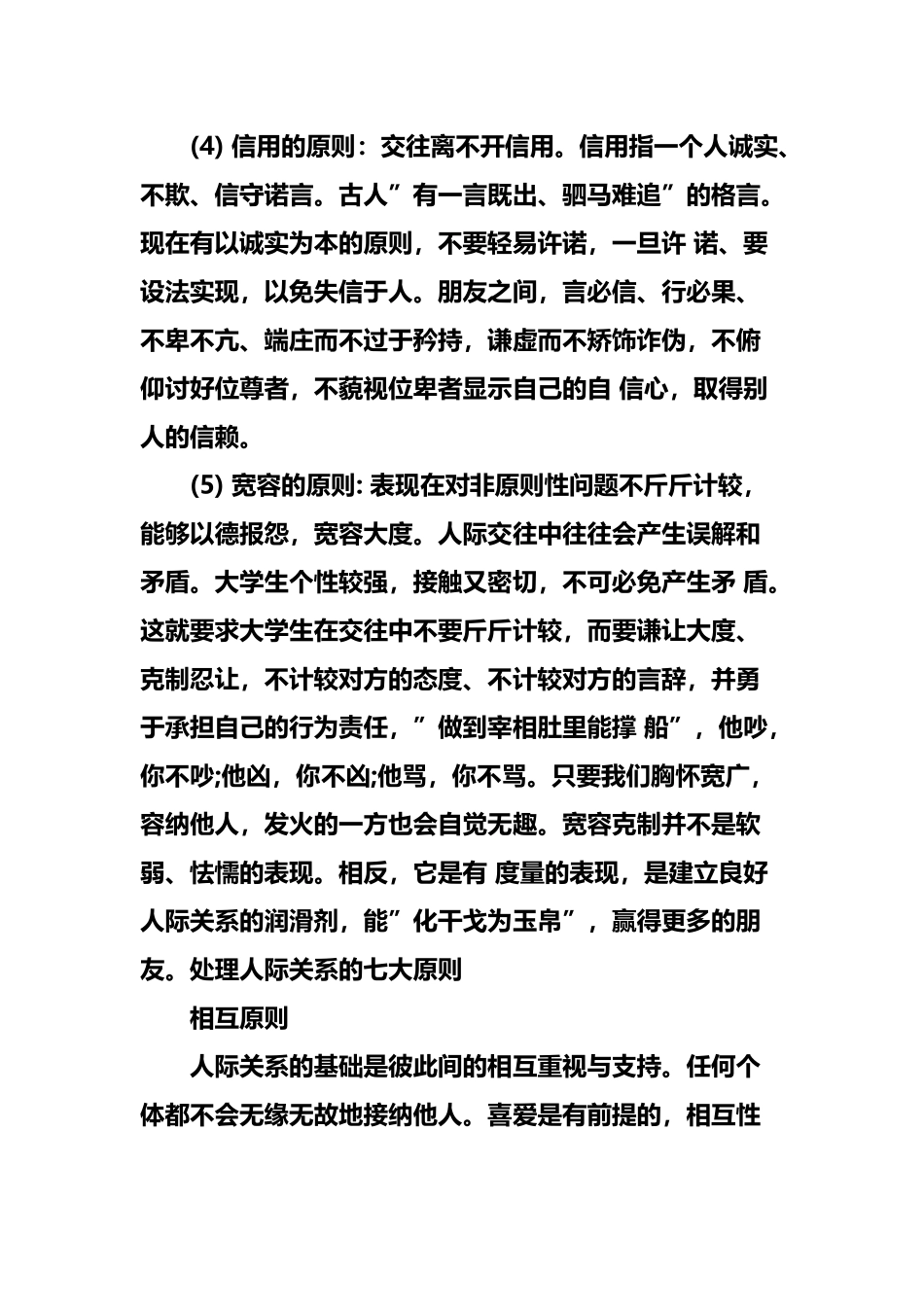 人际交往中的各种原则_第3页