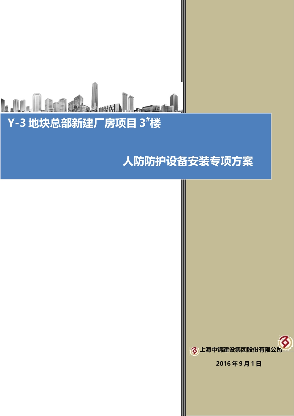 人防防护设备安装专项方案_第2页