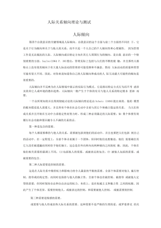 人际关系倾向理论与测试