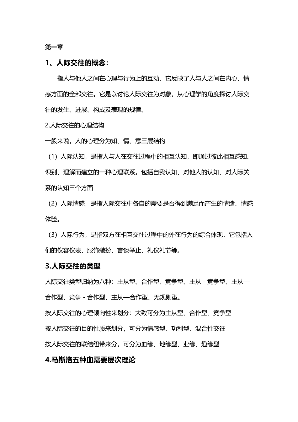 人际交往心理学_第2页