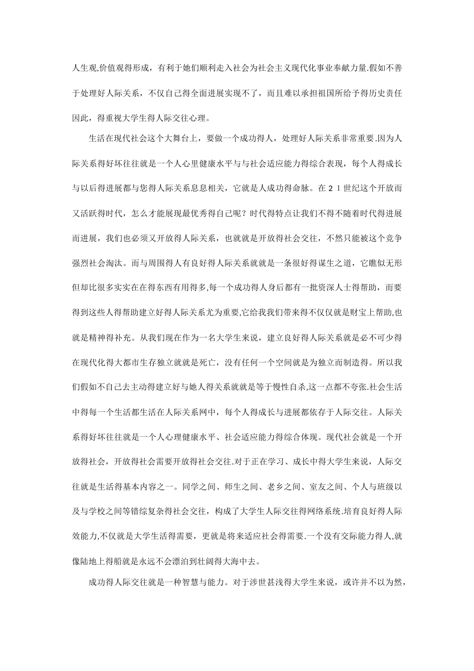 人际关系心理学的体会_第2页