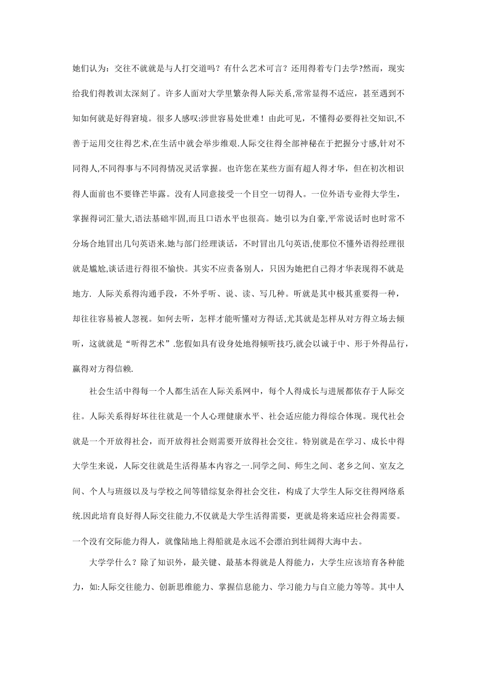 人际关系心理学的体会_第3页