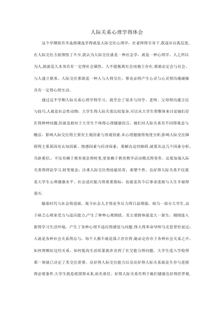 人际关系心理学的体会