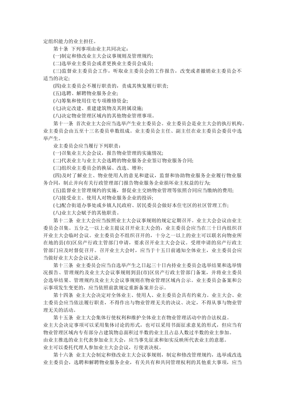 物业管理条例完整_第2页